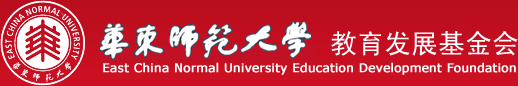 华东师范大学教育发展基金会logo